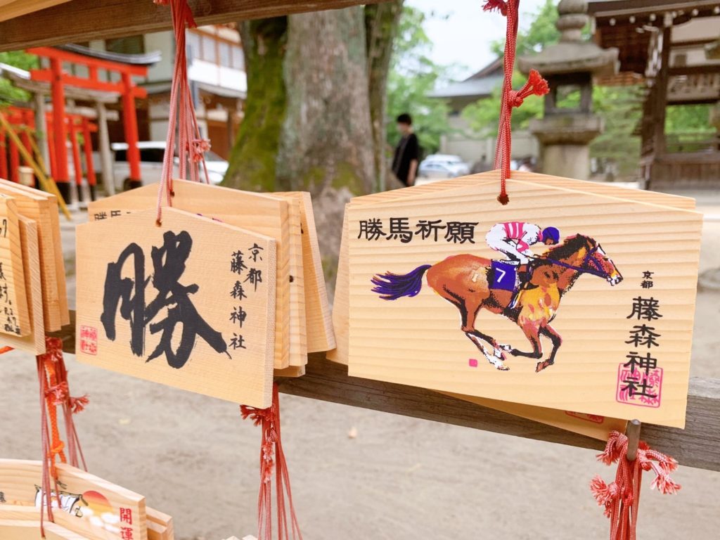 藤森神社　絵馬　勝　競馬